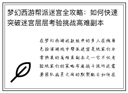 梦幻西游帮派迷宫全攻略：如何快速突破迷宫层层考验挑战高难副本