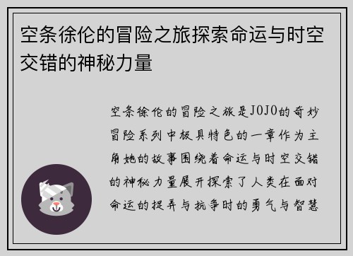 空条徐伦的冒险之旅探索命运与时空交错的神秘力量