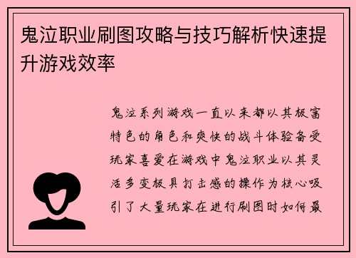 鬼泣职业刷图攻略与技巧解析快速提升游戏效率 鬼泣职业刷图攻略与技巧解析快速提升游戏效率