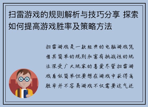 扫雷游戏的规则解析与技巧分享 探索如何提高游戏胜率及策略方法