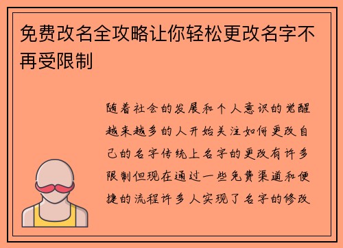 免费改名全攻略让你轻松更改名字不再受限制 免费改名全攻略让你轻松更改名字不再受限制